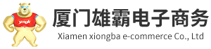 厦门雄霸电子商务有限公司